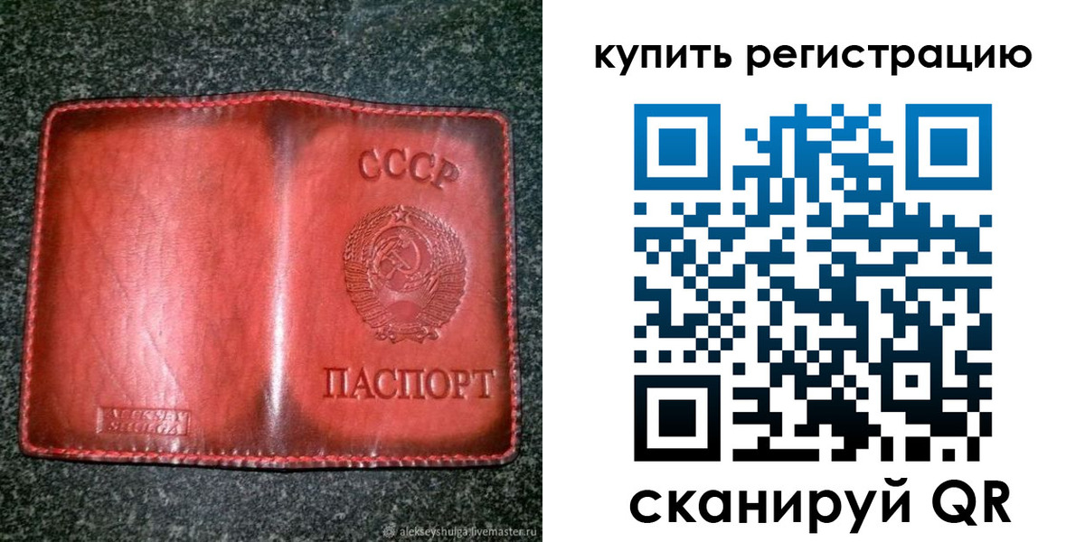 временная регистрация купить в Котельниче