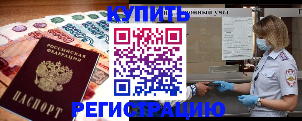 прописка для школы в Котельниче