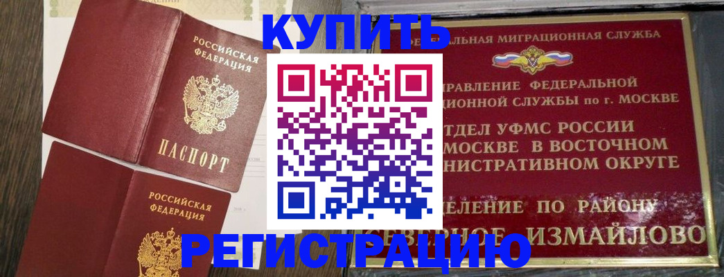 временная регистрация в Котельниче